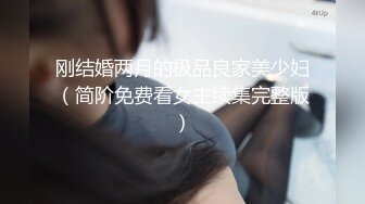   高挑模特美少妇女上位无套暴力打桩机，后入多姿势下下到底，死去活来的叫