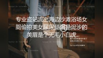 穷人女神，有钱人母狗！女神级模特身材在校大学生爱慕虚荣，私下被金主包养各种轻调玩肏