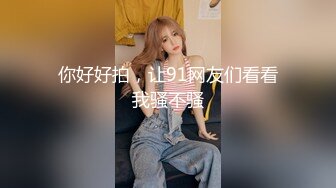 模特儿比基尼选美比赛后台盗摄，韩系女神模特儿们换装