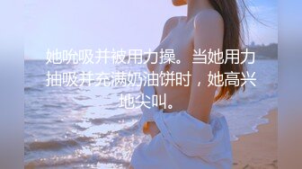 《乐橙云破解》小伙情趣酒店约炮极品身材的美女同事 各种姿势啪啪