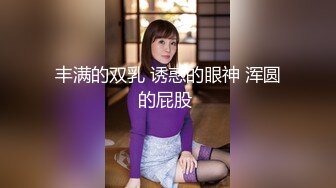 《最新吃瓜网红泄密》抖音9.5万粉爱健身的职业模特【尹格格】假面舞团用名【王妃】超级版，各种情趣露奶露逼顶胯摇摆挑逗