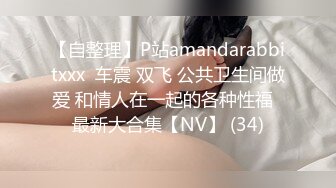 老爸和老妈去广州进货 叫小姨妈来家里照顾我下药迷翻小姨妈玩她的大黑B (3)