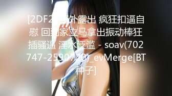 【原档自拍流出】顶级白皙美乳御姐，四眼反差婊萝莉！摘掉眼镜漂亮多了，连体情趣黑丝美腿翘臀 打炮 极品尤物