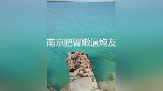 9-22伟哥足浴寻欢勾搭高挑文静美女技师到酒店无套内射，精液流出特写镜头，场面刺激