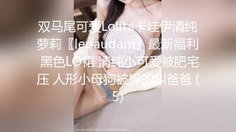 土豪重金定制，清纯美乳露脸大一骚母狗【潘晴晴】被远程调教，动感裸舞、紫薇潮吹、露出、尿尿母狗属性拉满了 (4)