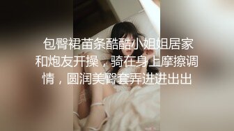 【极品流出??禁爱乱伦】极品JK白色棉袜表妹终于沦为我胯下调教性爱小母狗 丰臀后入冲刺内射粉穴 超清4K原版无水印