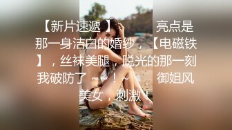 前女友的叫声就是好听