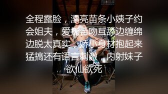 全程露脸，漂亮苗条小姨子约会姐夫，爱抚舌吻互舔边缠绵边脱太真实，娇小身材抱起来猛搞还有语言刺激，内射妹子欲仙欲死