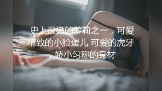 逼粉奶大人形小母狗『Nuomibaby』清纯JK小可爱，奶油肌肤纯欲系美少女，自己女上坐着鸡巴来回摇摆 叫的那么骚