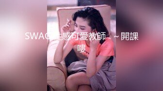 【水水的小姨子】真实良家，尝试车震，到户外更刺激，白嫩小少妇，水汪汪被操爽！(2)