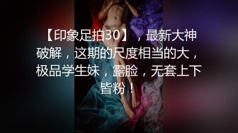 快乐风男新作,勾引酒店服务生3P(上) 