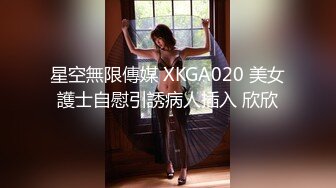 川妹子真牛逼， 半夜出动，到野外裸奔【0后大胸妹子】真实勾搭老实人车震，玩得就是与众不同，厉害