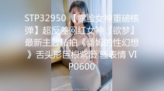 STP32950 【露脸女神重磅核弹】超反差网红女神『欲梦』最新主题私拍《蕾姆的性幻想》舌头形巨根紫薇 骚表情 VIP0600