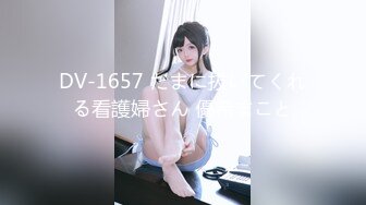 DV-1657 たまに抜いてくれる看護婦さん 優希まこと