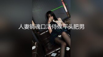 人妻销魂口活侍候平头肥男