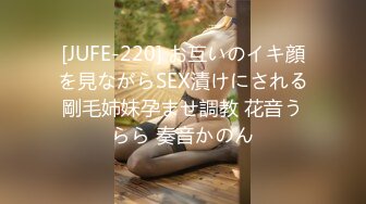 [JUFE-220] お互いのイキ顔を見ながらSEX漬けにされる剛毛姉妹孕ませ調教 花音うらら 奏音かのん