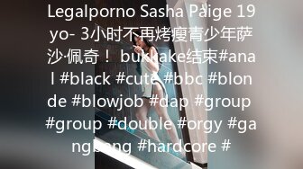 Legalporno Sasha Paige 19yo- 3小时不再烤瘦青少年萨沙·佩奇！ bukkake结束#anal #black #cute #bbc #blonde #blowjob #dap #group #group #double #orgy #gangbang #hardcore #