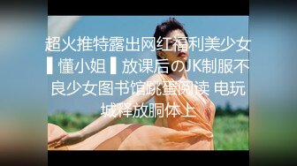 超火推特露出网红福利美少女▌懂小姐 ▌放课后のJK制服不良少女图书馆跳蛋阅读 电玩城释放胴体上