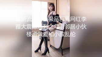 《最新顶流重磅》高人气PANS极品反差女神小姐姐【美惠子 媚仪 圆圆 诗诗】私拍多种风格露奶露逼对话依然亮点 美惠子272 (1)