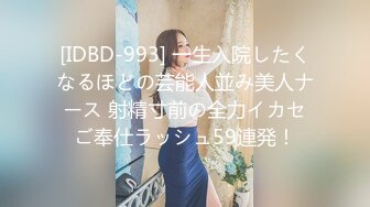 [IDBD-993] 一生入院したくなるほどの芸能人並み美人ナース 射精寸前の全力イカセご奉仕ラッシュ59連発！