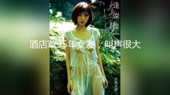 【新片速遞】  完美霸道身材❤️极品豪华美乳，扭腰抖奶搔首弄姿，极度诱惑❤️狼友们冲起来，高低给她整一炮！！