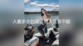 ✅勾人小妖精✅超颜值极品唯美女神【AT鲨】性感私拍，优雅端庄的外表下有一副淫荡的身体，各种制服俏皮又可爱 (2)