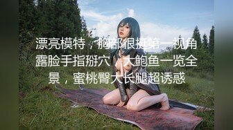 淫荡丰臀母狗，留言发后续（收奴）