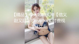 【今日推荐】知名91女神〖丽萨〗VIP粉丝团私拍流出 各式调教玩操极品女神『小景甜』粉穴篇