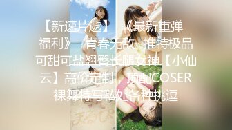 地表最强网红女神『八月未央』十月最新私拍 红格子内衣 紫薇巨棒抽插 超美身材