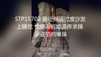 STP15702 最近操逼过度沙发上睡觉 性瘾老板娘逼痒求操 多姿势啪爆操