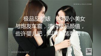 ❤️极品反差婊❤️可爱小美女与炮友车震，清纯极品颜值，些许婴儿肥，叫声淫荡刺激！