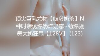 [2DF2] 国产比女人还美的cd安德套个假鸡巴猛干小胖子 多体位爆菊玩的兴致满满 - soav_evMerge[BT种子]