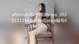 afchinatvBJ于诗淑yuyo_20201211MakeHerDance编号6E54DF0C