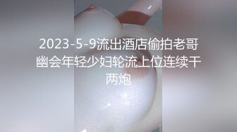 《极品CP魔手外购》坑神潜入某单位女厕隔板缝中实拍超多小姐姐方便，后位前位赤裸裸逼脸同框，连衣裙眼镜骚妹居然自慰闻B味 (3)