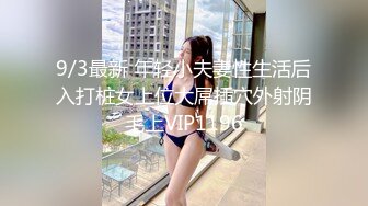 淫荡小母狗露出调教超嫩反差小学妹『萌犬一只』被主人戴上跳蛋校园露出 教室紫薇 想怎么玩就怎么玩 配合度满分