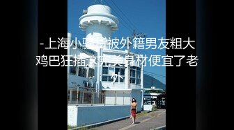 【顶级爆乳极品女神】秀人爆乳尤物女模极品名媛『田冰冰』空姐全裸透逼原声自慰 三点全开 扯丝袜插逼呻吟