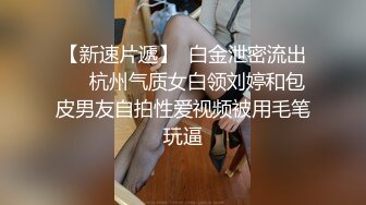 房产销售爱后入，招女奴