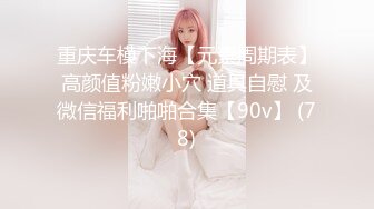 韵味36岁小阿姨，离异状态，独身带女儿，找个小鲜肉壹起享受，颜射太有感觉了