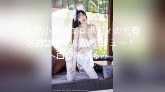 天然小麦肌エロボディの元有名雑誌モデルAVデビュー！ 百合咲うるみ