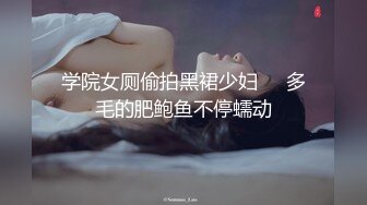 《极品女神反差泄密》最新流出万狼追踪P站OF华人淫秽男女【苹果情侣】订阅，S级身材长腿翘臀各种无套啪啪，画风唯美 (9)