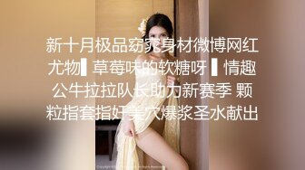 极品尤物颜值女神下海 ！超棒身材粉嫩美乳，特写视角揉搓粉穴，全裸摇摆低低呻吟