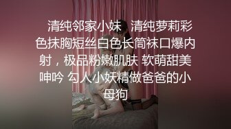 ✿清纯邻家小妹✿清纯萝莉彩色抹胸短丝白色长筒袜口爆内射，极品粉嫩肌肤 软萌甜美呻吟 勾人小妖精做爸爸的小母狗