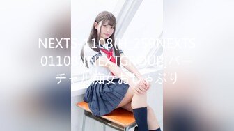 NEXTS-1108(H_259NEXTS01108)[NEXTGROUP]バーチャル痴女おしゃぶり