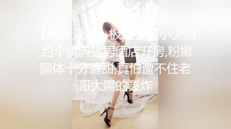 酒吧撩肉感十足火辣ROCK风舌钉妹开房 无毛B超级粉嫩中出内射