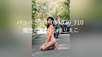 3/22最新 少女吸吮道具嫩穴不断呼吸张合潮吹连连泥泞下体VIP1196