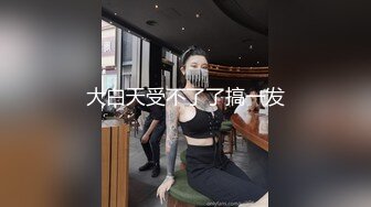 刚成年学妹下海~很苗条 奶子坚挺 逼毛稀疏 抠逼自慰~舔穴 骑乘 后入啪啪 秒硬 包撸 (5)