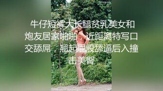  牛仔短裤大长腿贫乳美女和炮友居家啪啪，近距离特写口交舔屌，翘起屁股舔逼后入撞击美臀