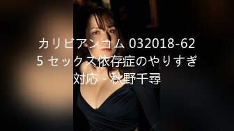 カリビアンコム 032018-625 セックス依存症のやりすぎ対応 - 秋野千尋