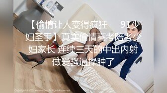 广州泡良小伙爱户外【约妹狂人小李探花】小少妇也喜欢刺激，卫生间脱光玩弄鲍鱼，白浆顺着小穴淌，骚货被干满足