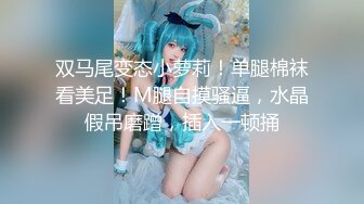 ❤️❤️巨屌干美臀肥穴，性感美腿女郎，扒开内裤，自己扶屌往逼里塞，上下套弄，大屌撑爆小穴，射在逼上